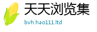 77777788888王中王正版跟王中王493333WWW马头诗